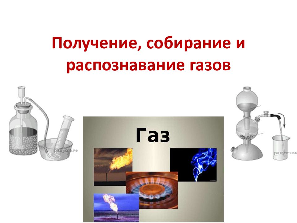 Распознавание газов