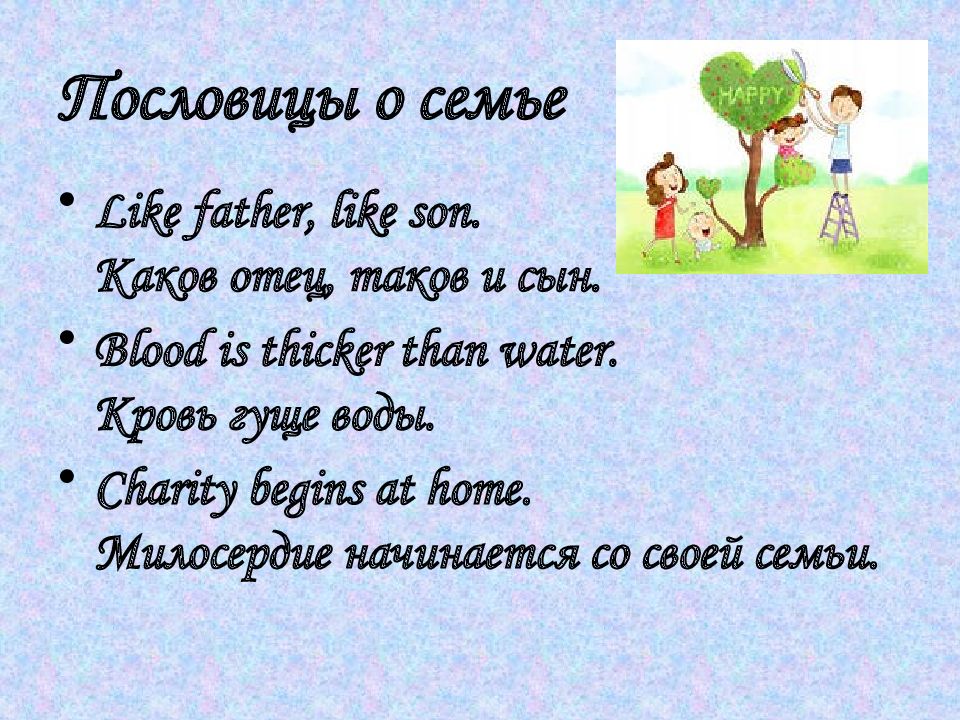 Проект на тему зачем человеку семья 9 класс