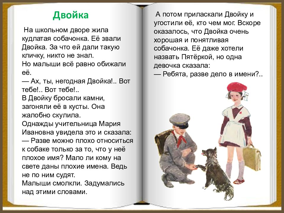 Рассказ е. Евгений ПЕРМЯК двойка. Рассказ двойка ПЕРМЯК. Е.ПЕРМЯК рассказ двойка. Е ПЕРМЯК рассказы для детей.