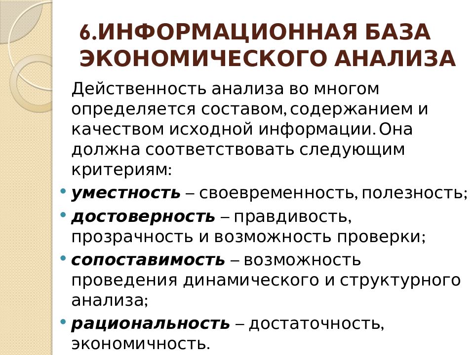 Пользователи результатов. Информационная база анализа. Информационная база эконом анализа. Информационная база финансового анализа. Информационной базой экономического анализа являются:.