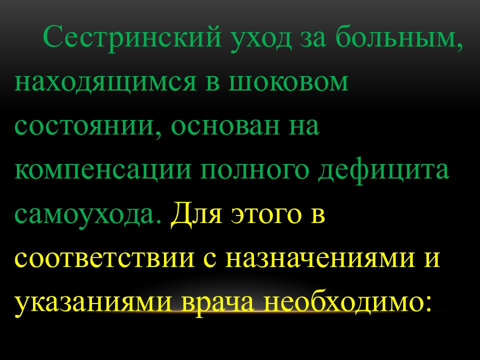 Сестринский уход при острой сердечно сосудистой недостаточности презентация