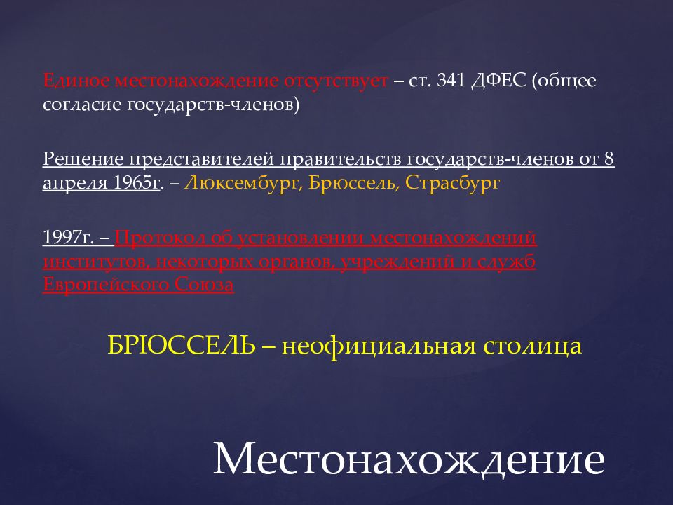 Согласие государства. Разрешение государства. ДФЕС европейское право. Согласие государств. Комитет образования государств — членов ЕС.