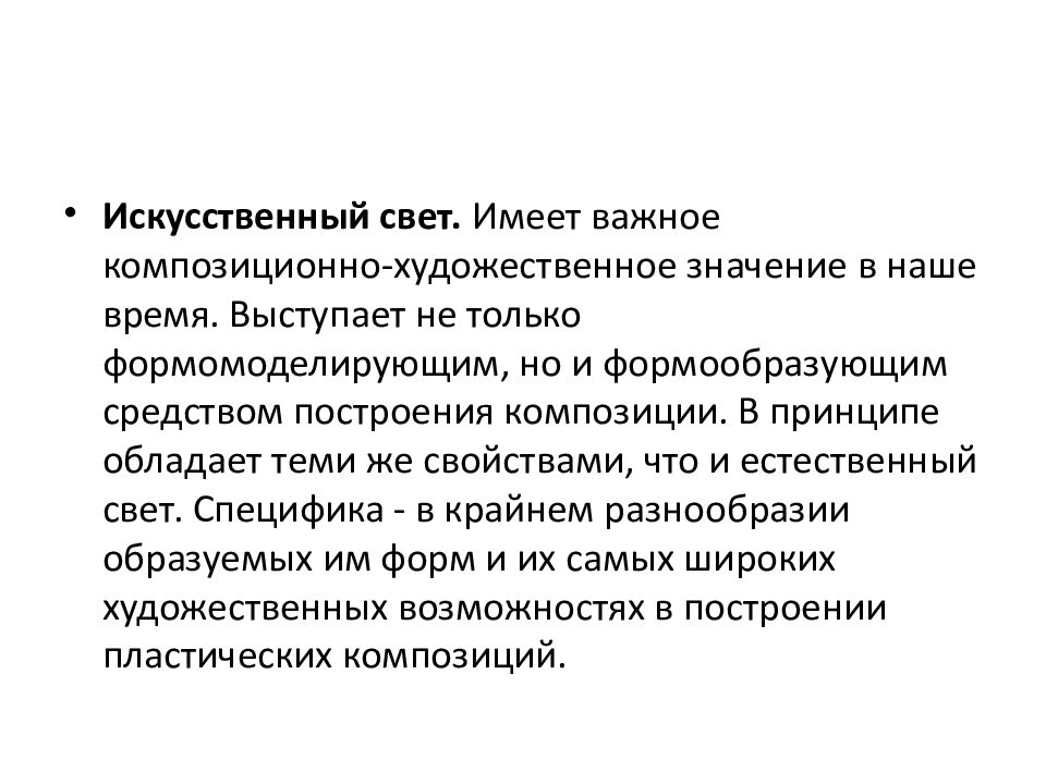 Объемные свойства. Средство создания ОБЪЁМНОПРОСТРАНСТВЕННЫХ форм.