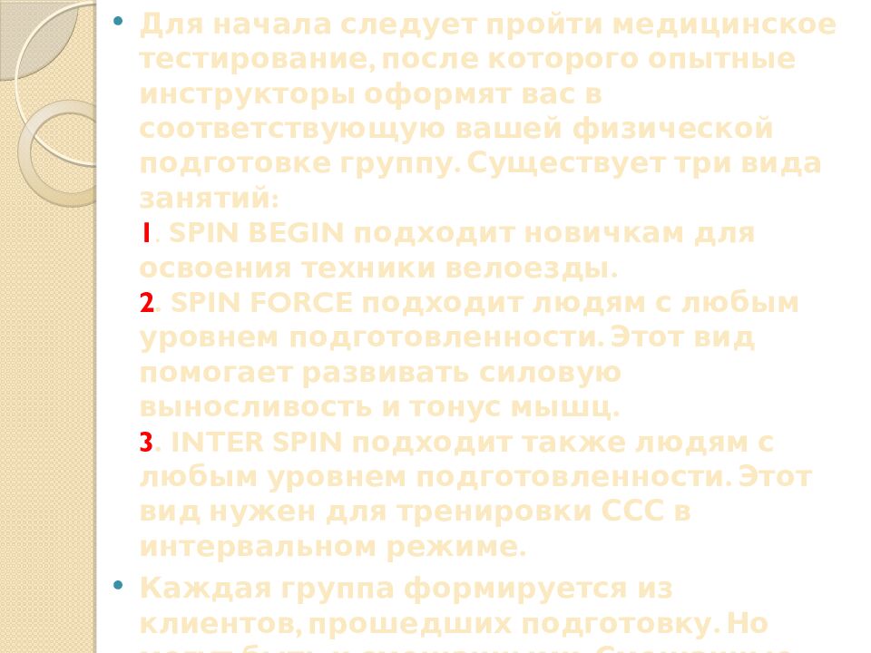 Презентация на тему: САЙКЛ-АЭРОБИКА