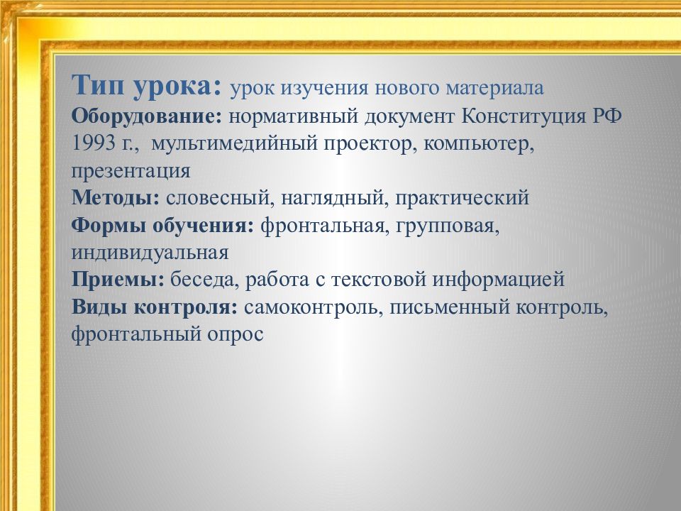 Презентация основы конституционного строя 9 класс презентация