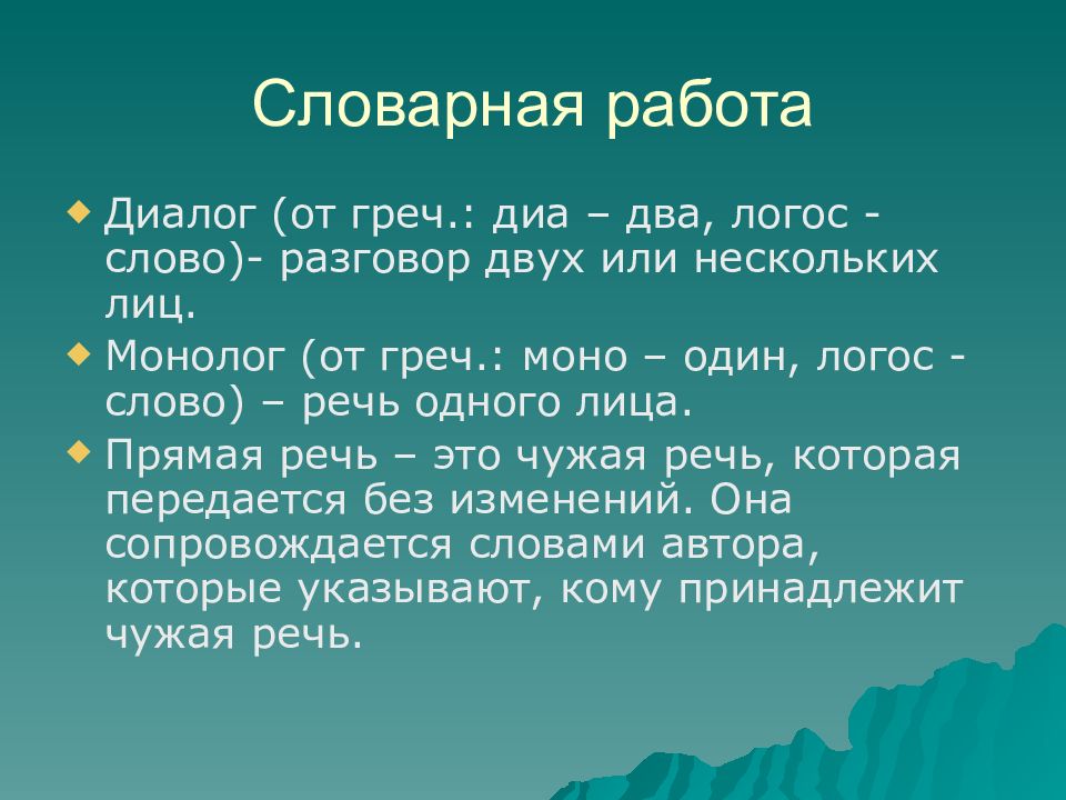 Диа 2. Слово диалог. Составить 2 диалога. Темы для диалога. Диалог на работе.