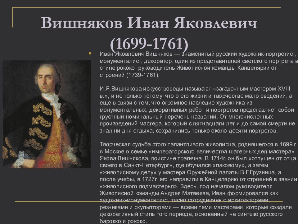 Вишняков биография. Иван Яковлевич вишняков (1699-1761). Иван Яковлевич вишняков 1699 1761 портрет. Иван вишняков. Иван вишняков художник.