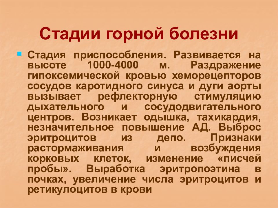 Этапы заболевания. Признаки горной болезни. Горная болезнь. Признаки горной болезни сообщение. Горная болезнь симптомы.