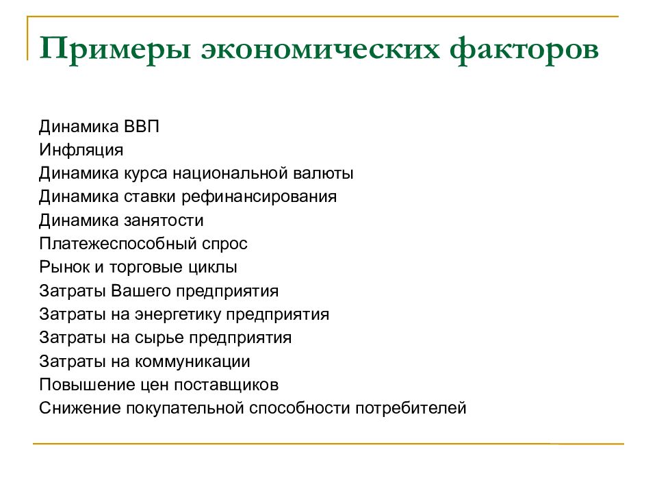 Примеры экономических фактов. Экономические примеры. Примеры экономических статей. Экономический проект пример. Экономические организации примеры.