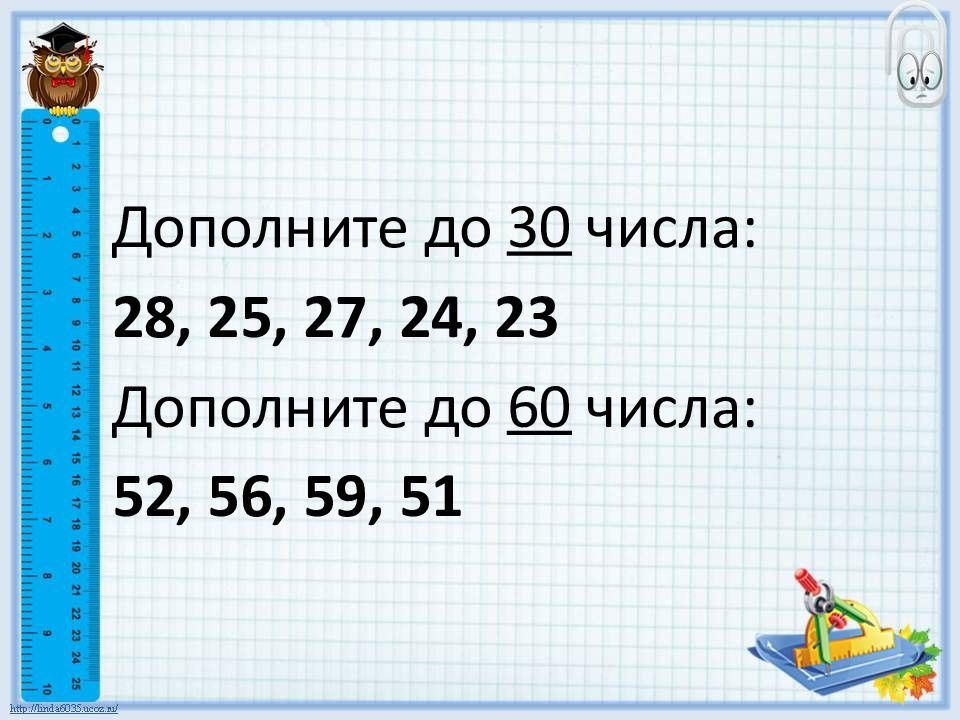 Дополни числа. Прием вычислений вида 26+7. Приём вычислений вида 26+7 2 класс. Прием вычисления вида 26+7 2 класс презентация. Приёмы вычислений для случаев вида 80 ‒ 23..