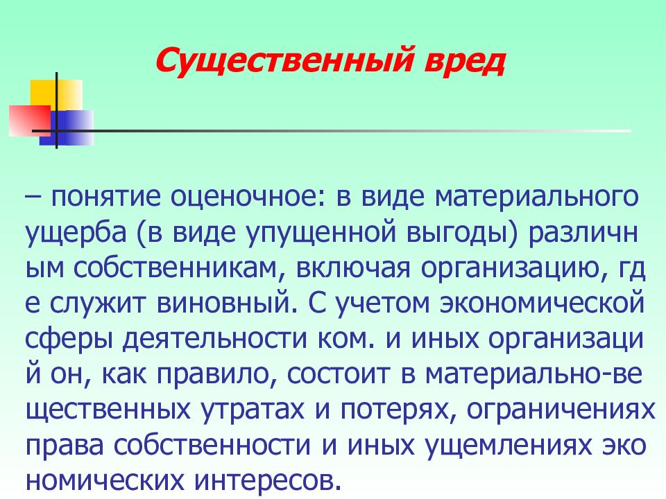 Презентация должностные преступления