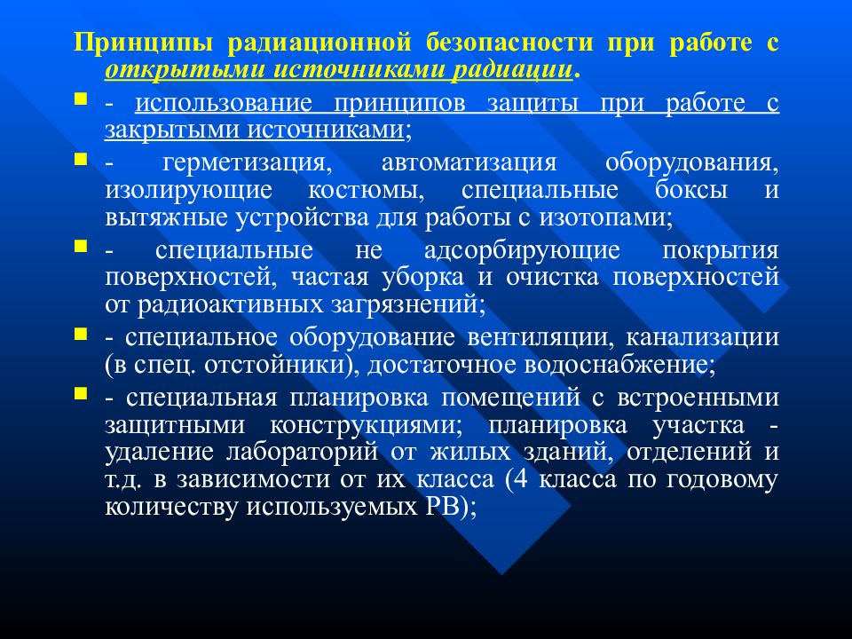 Принцип излучения. Радиационная гигиена цели и задачи. Задачи по радиационной гигиене. Принципы радиационной безопасности. Основные задачи радиационной гигиены:.