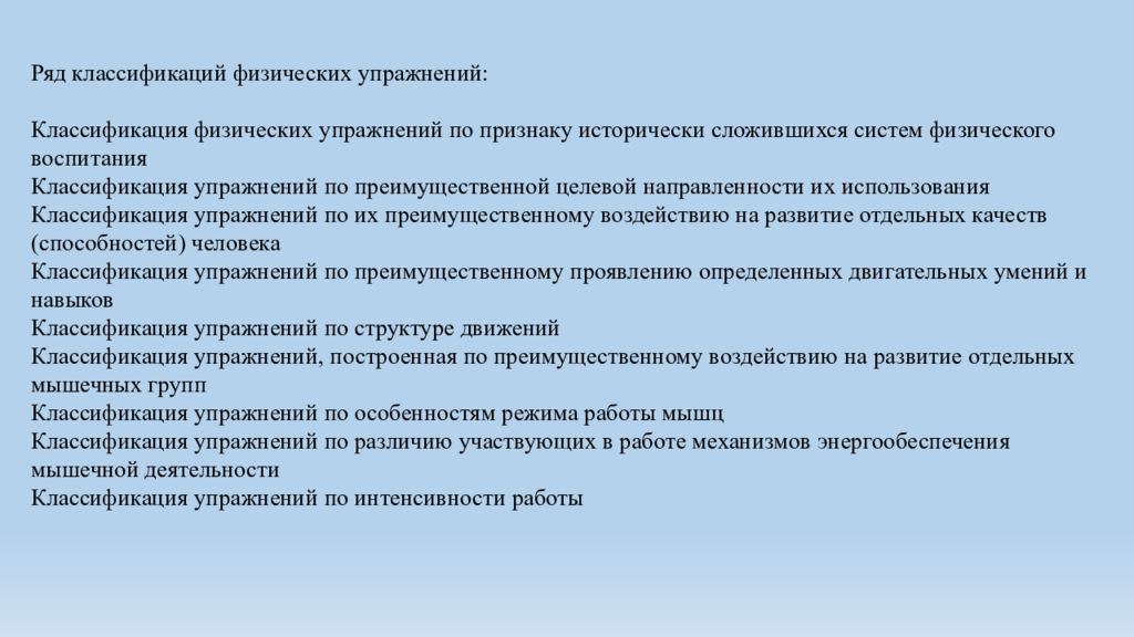 Классификация физических упражнений. Классификация физ упражнений. Классификация физических упражнений по целевой направленности. Классификация физических упражнений по структурному признаку. Физ.упражнения ,их классификация.