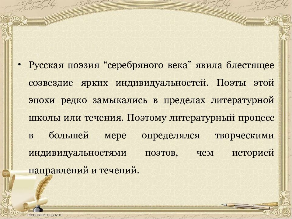 Русская поэзия серебряного века урок в 9 классе презентация