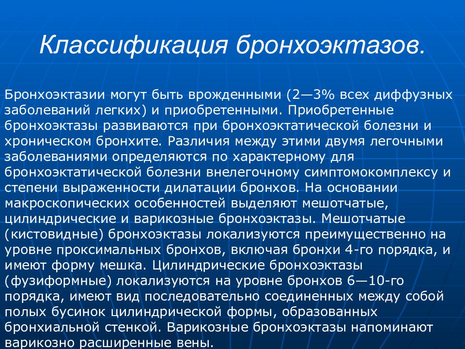 Приобретенные бронхоэктазы. Классификация бронхоэктазов. Классификация бронхоэктатической болезни. Бронхоэктатическая болезнь классификация. Бронхоэктазы классификация.