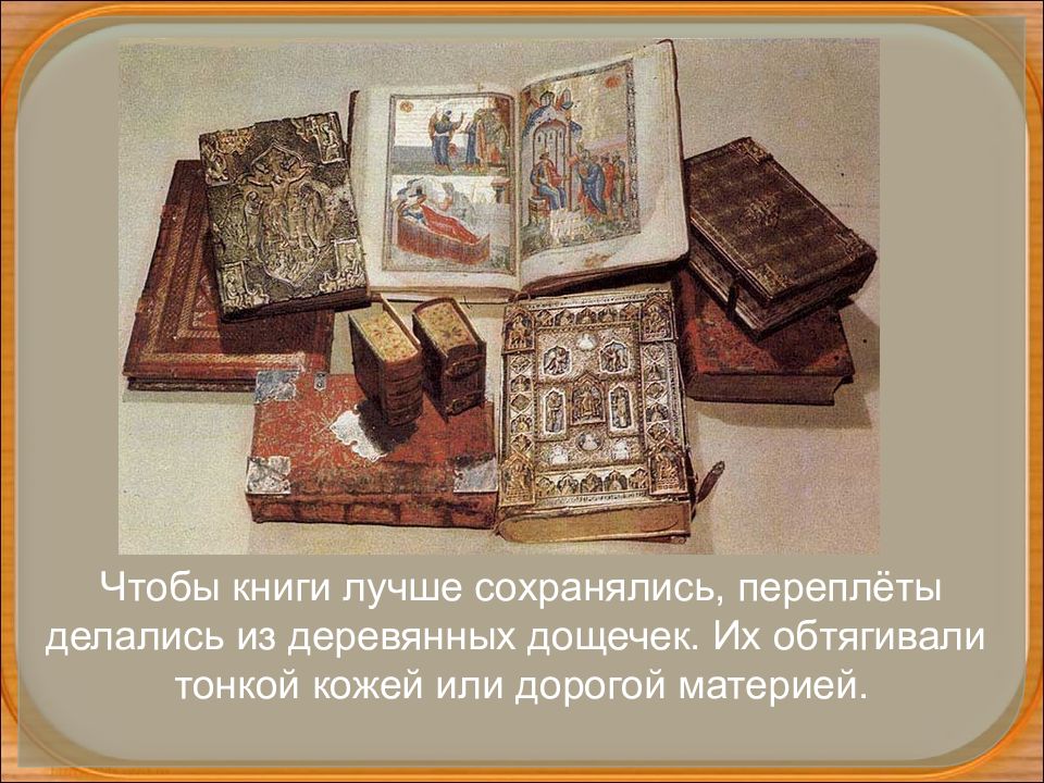 История книги в картинках