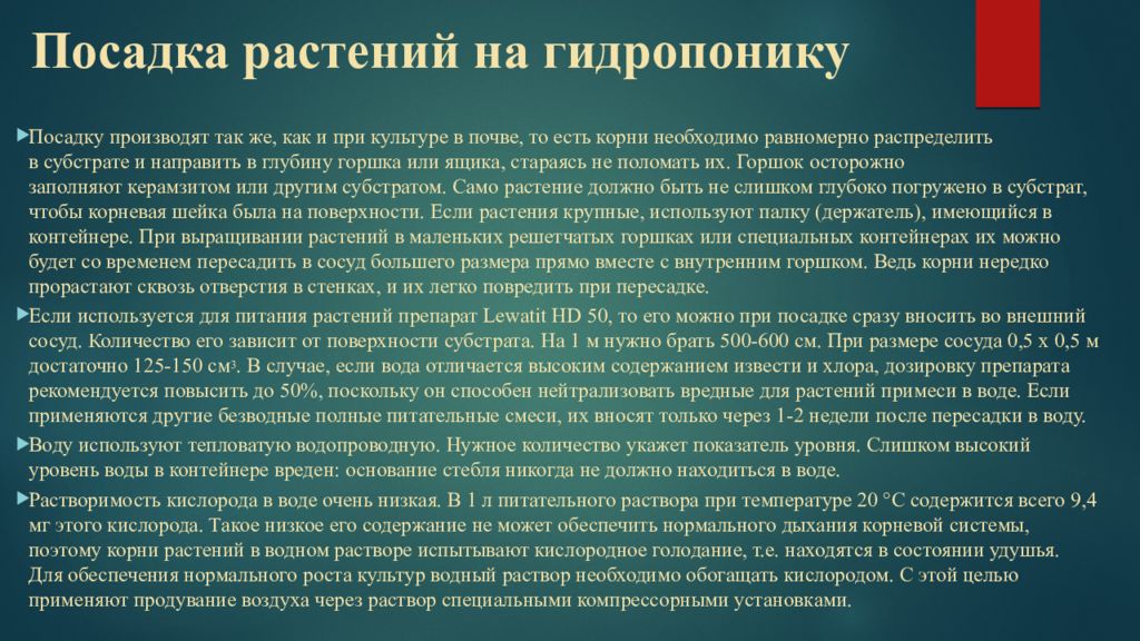 Проект презентация гидропоника