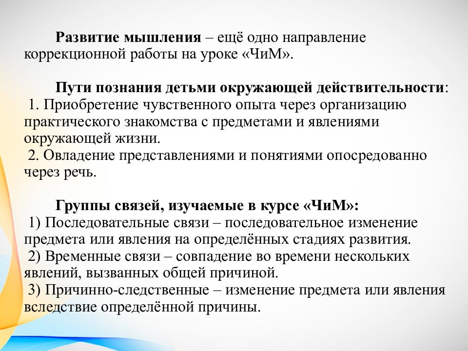 Направленность процесса. Цель коррекционной направленности.