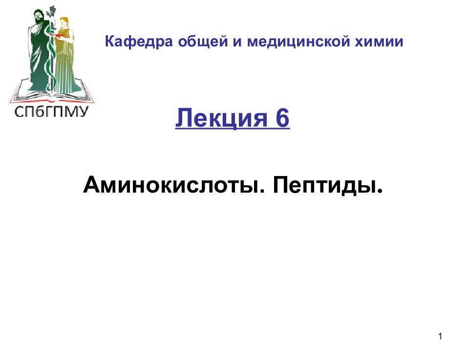 Лекция 6