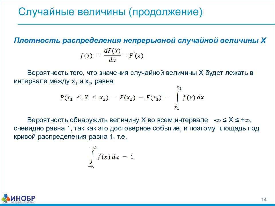 Случайные величины в теории вероятности презентация