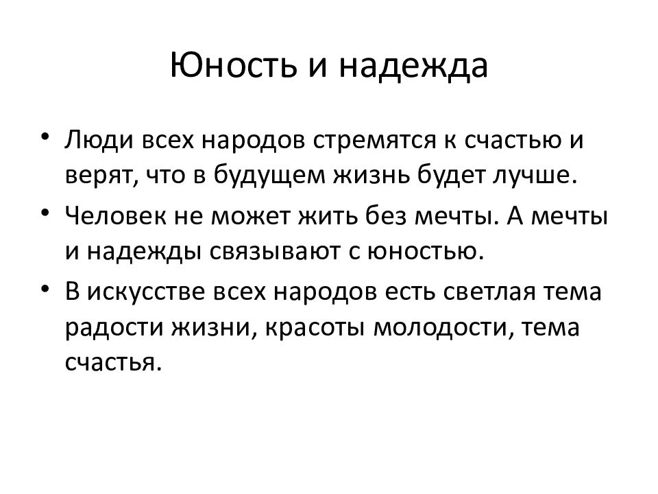 Презентация на тему юность и надежды 4 класс изо