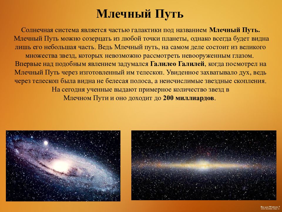 Звезды география 5 класс. Рассказ о галактике. Сообщение на тему о звездах и галактиках. Интересная информация о галактике. Интересные факты о галактике.