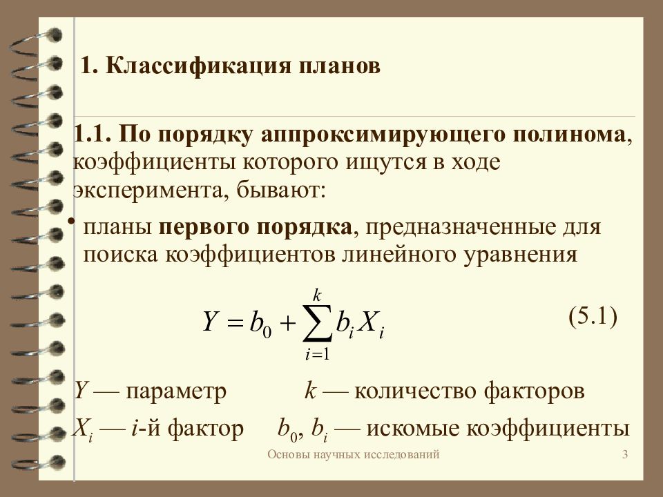 Что определяет план эксперимента