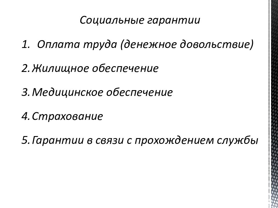 Гарантии личной безопасности вооруженного сотрудника полиции презентация