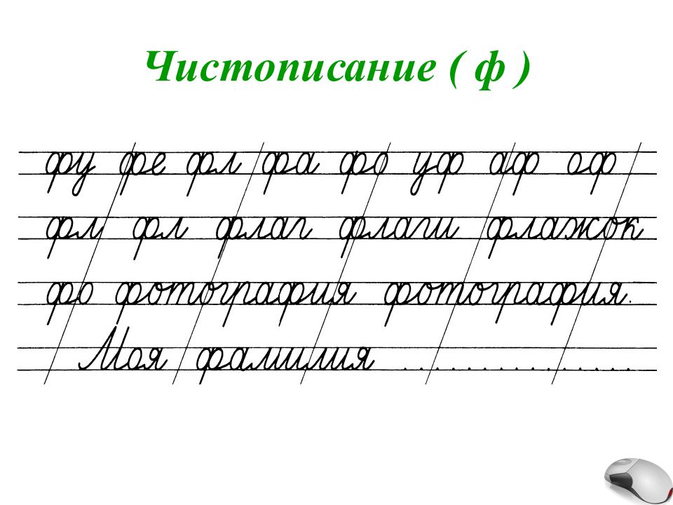 Чистописание 2 класс презентация