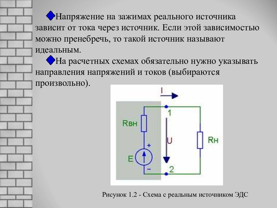 Презентация на тему электрические цепи постоянного тока