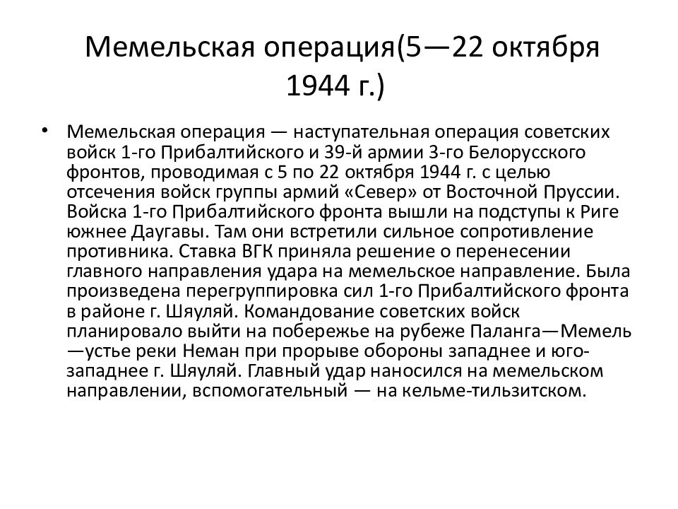 крупнейшие наступательные операции 1944. операции вов 10 сталинских. операции 1944 г. военные операции красной армии в 1944. карта великой отечественной войны 1944 операция багратион.