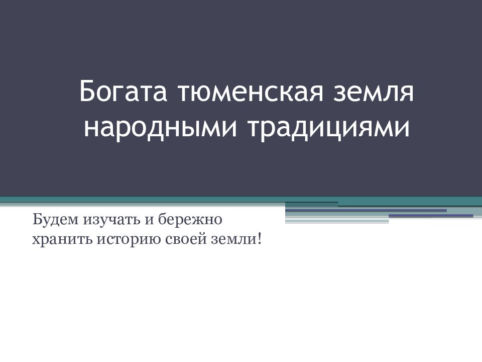 Народы тюменской области презентация