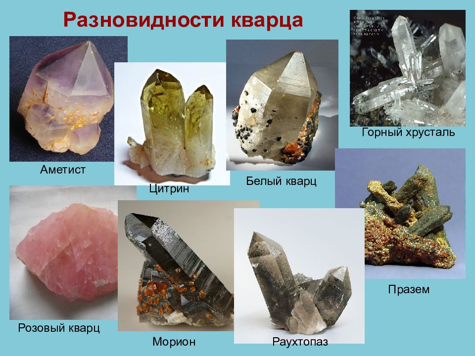 Минеральный вид. Классификация минералов кварц. Кварц характеристика минерала. Разновидности минерала кварц. Окаменелости в кварце.