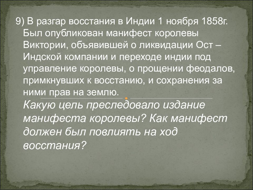 Восстановите картину восстания 1857