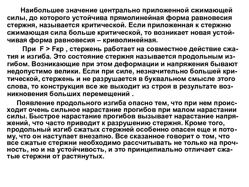 Устойчивость центрально сжатых стержней презентация