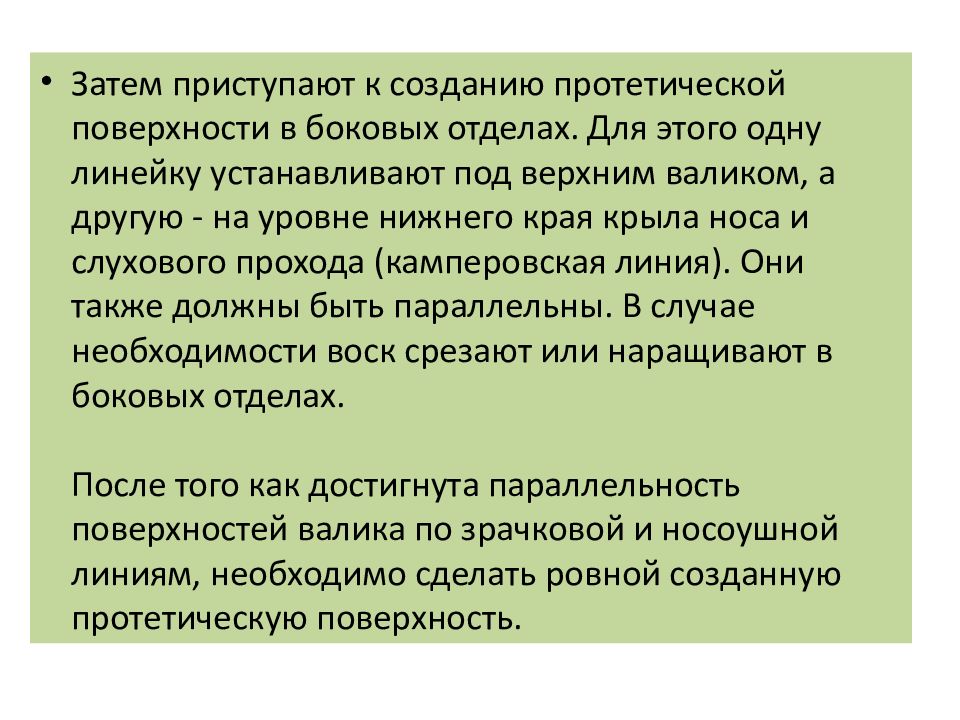 Определение центрального соотношения челюстей при полном отсутствии зубов презентация