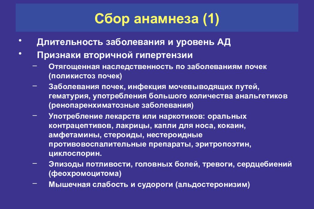 Заболеваний собирать анамнез. Сбор анамнеза заболевания. Анамнез при заболеваниях мочевыделительной системы. Сбор анамнеза у больного. Порядок сбора анамнеза.