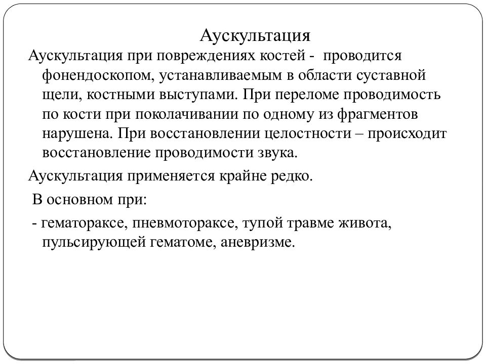 Методы обследования в травматологии и ортопедии презентация