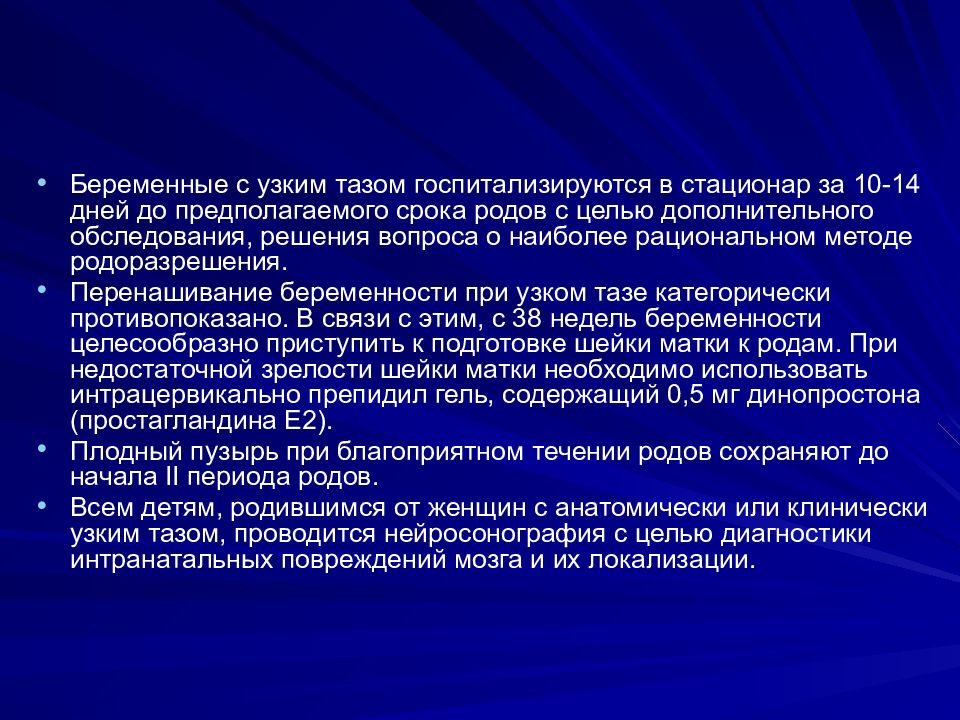 Современное акушерство презентация