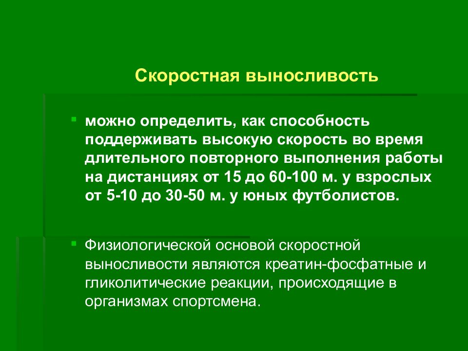 Особенности технической подготовки футболистов презентация