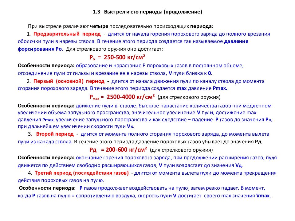 Правила стрельбы из стрелкового оружия презентация