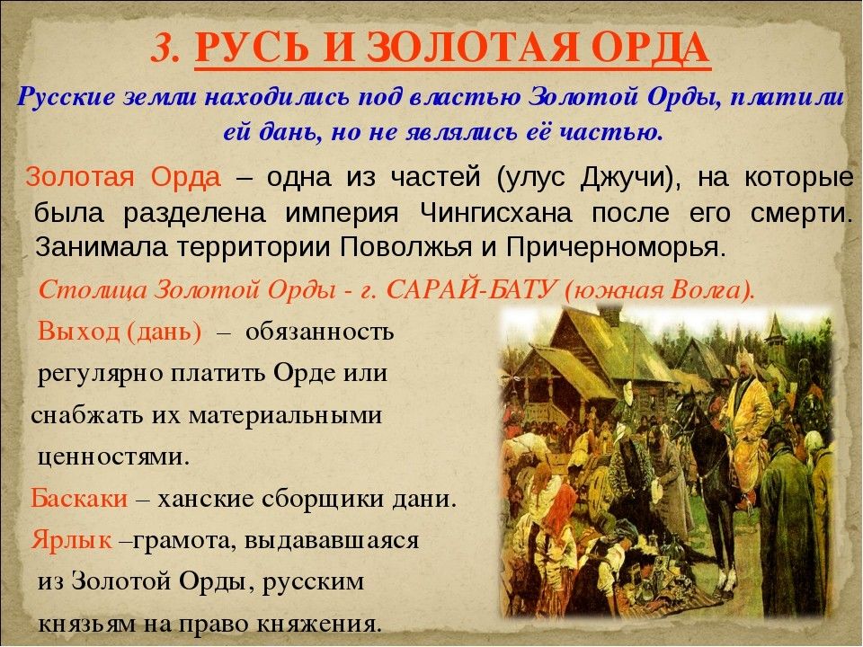 Русь и орда презентация 6 класс