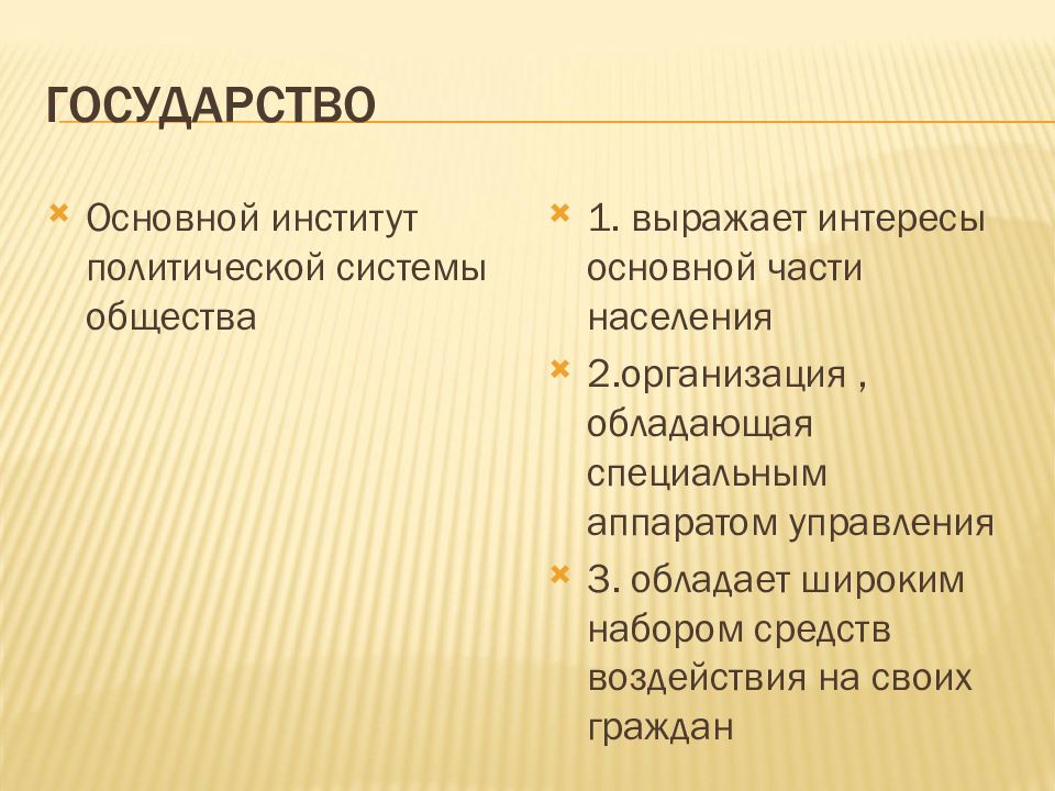 Политика и власть государство в политической системе обществознание презентация