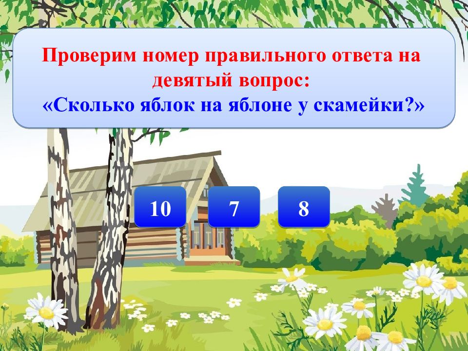 9 вопросов. Картинка спасибо за внимание для презентации.