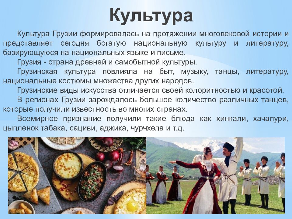 Презентация на тему грузинская кухня