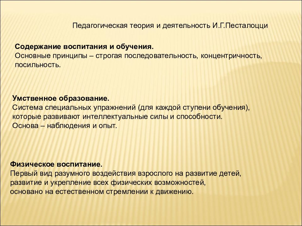 Теория педагогического образования. Педагогическая теория Песталоцци. Педагогическая концепция Песталоцци. Средства воспитания Песталоцци. Педагогическая деятельность Песталоцци.