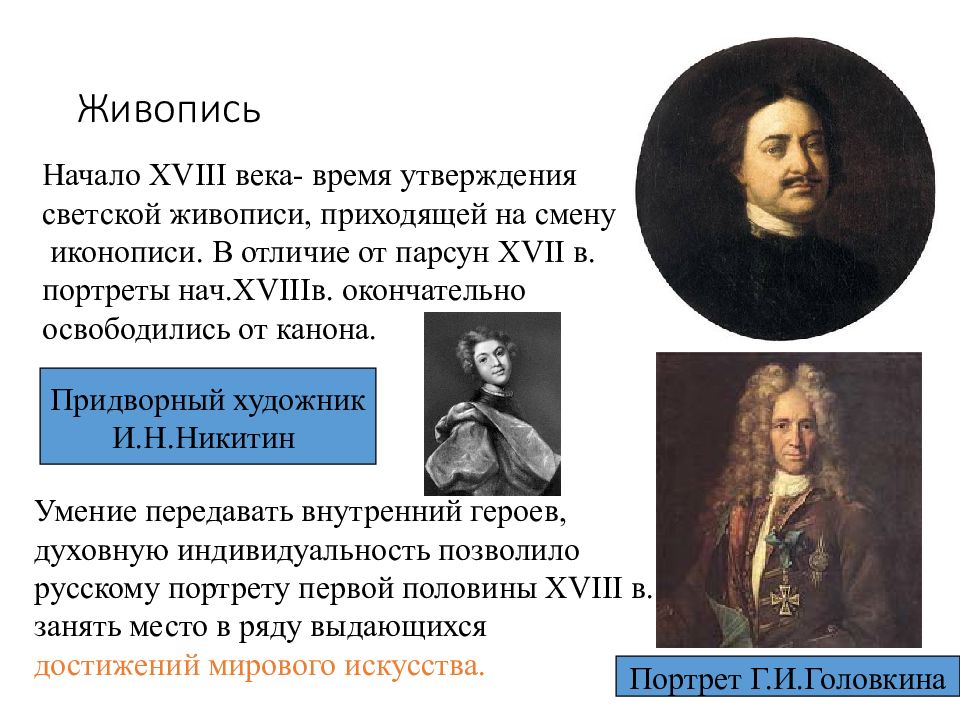 Презентация по истории россии 8 класс перемены в культуре россии в годы петровских реформ