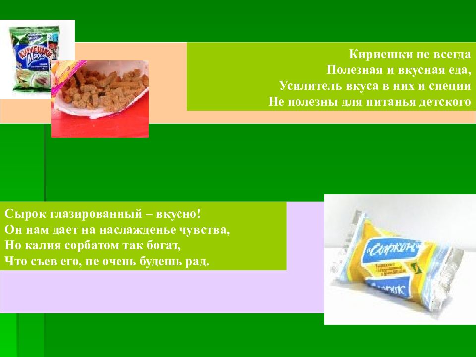 Всегда полезно. Вкусно не всегда полезно. Правильное питание кириешки. Кириешки не полезное?. Чем полезны кириешки.