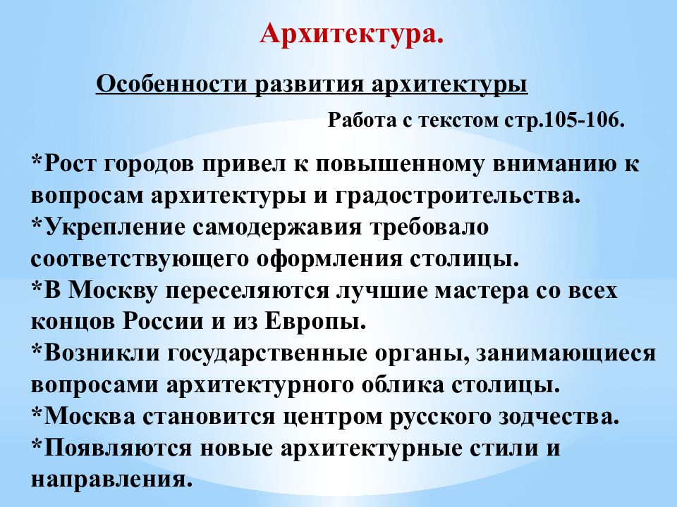 История россии стр 105. Культура и Повседневная жизнь народов России в 16 веке 7 класс конспект.