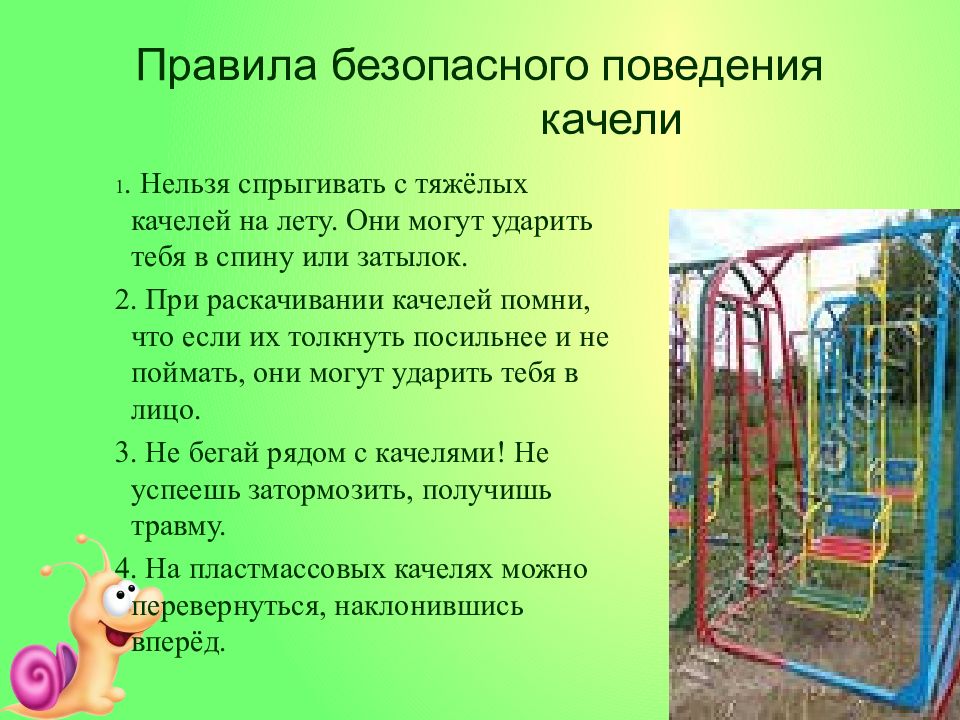 Кто из детской площадки тест. Правила безопасности на качелях. О правилах безопасности на детских площадках. Качели с безопасностью на детских площадках. Безопасность детей на качелях.